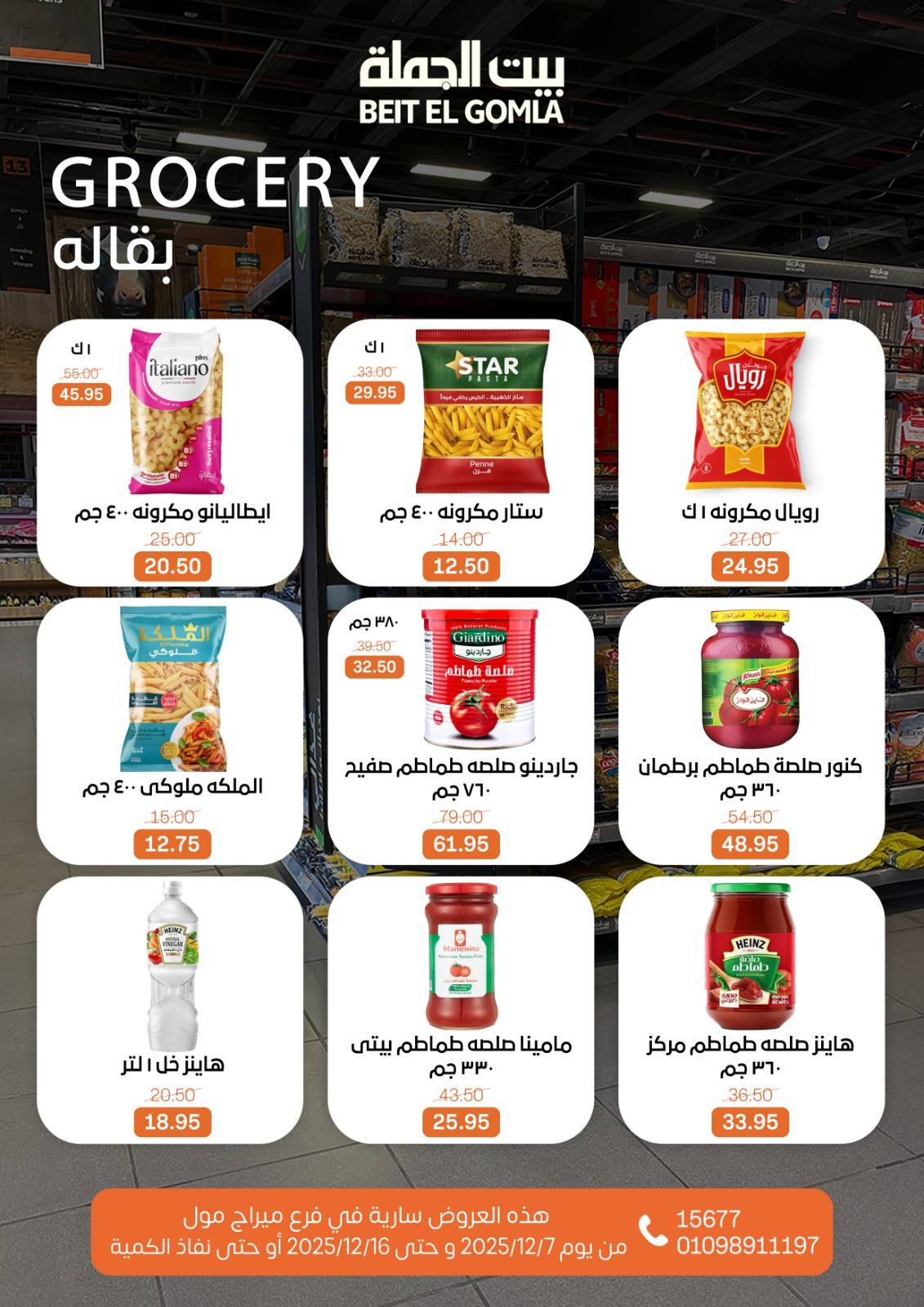 Beit ElGomla offers from 9dec to 16dec 2025 عروض بيت الجملة من 9 ديسمبر حتى 16 ديسمبر 2025 صفحة رقم 31